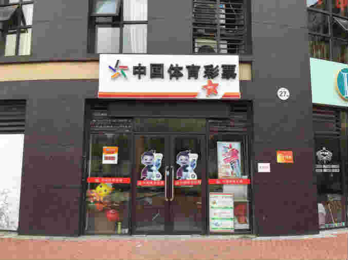 绿都万和城体彩竞彩店转让 已成交 成交周期:16天-赶